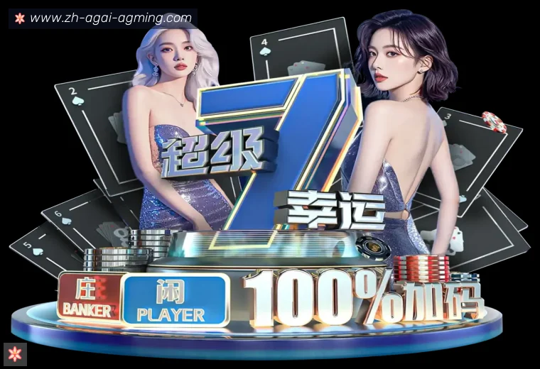 AG真人全站APP